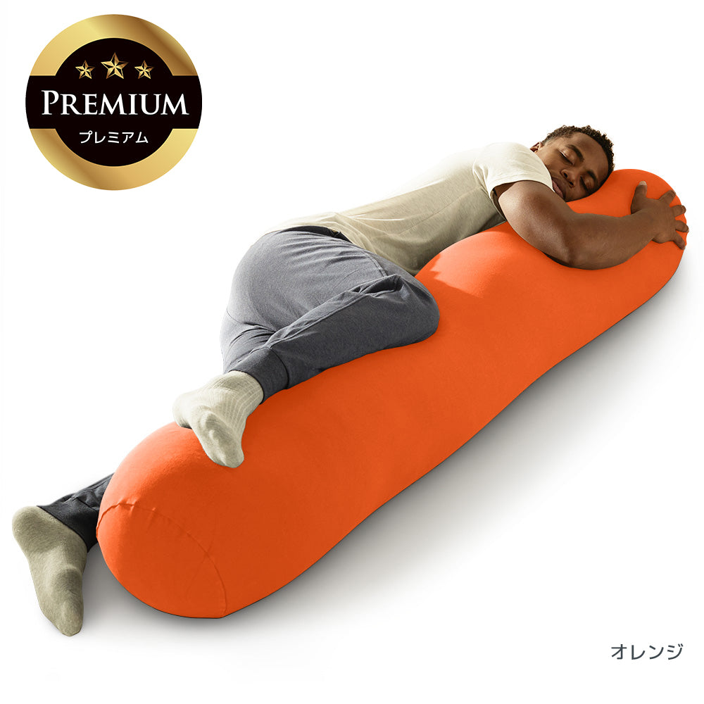 Yogibo Roll Max Premium（ヨギボー ロール マックス プレミアム）