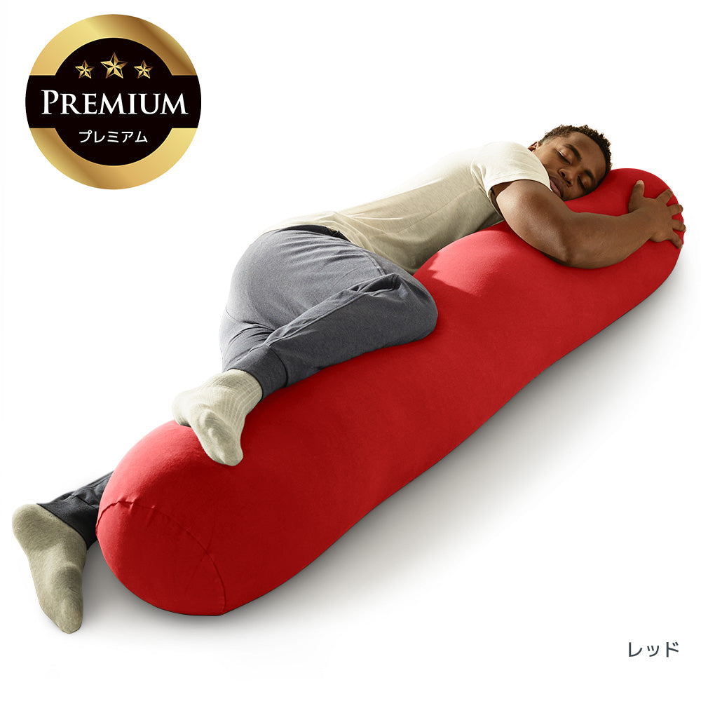Yogibo Roll Max Premium（ヨギボー ロール マックス プレミアム）