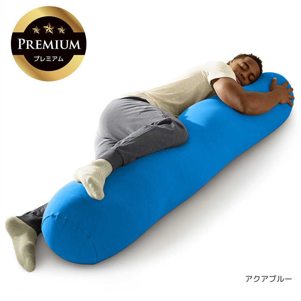 Yogibo Roll Max Premium（ヨギボー ロール マックス プレミアム）
