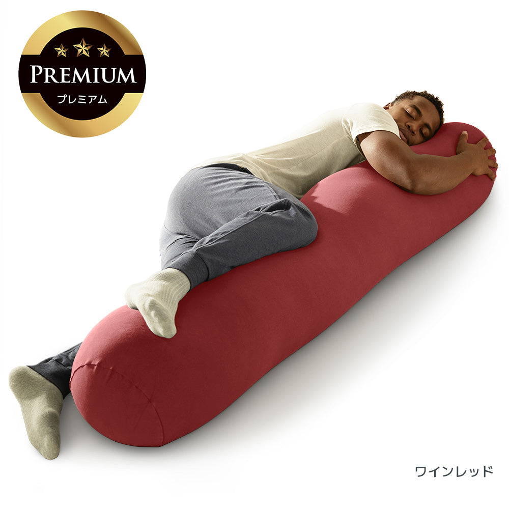 公式】Yogibo Roll Max Premium（ヨギボー ロール マックス プレミアム