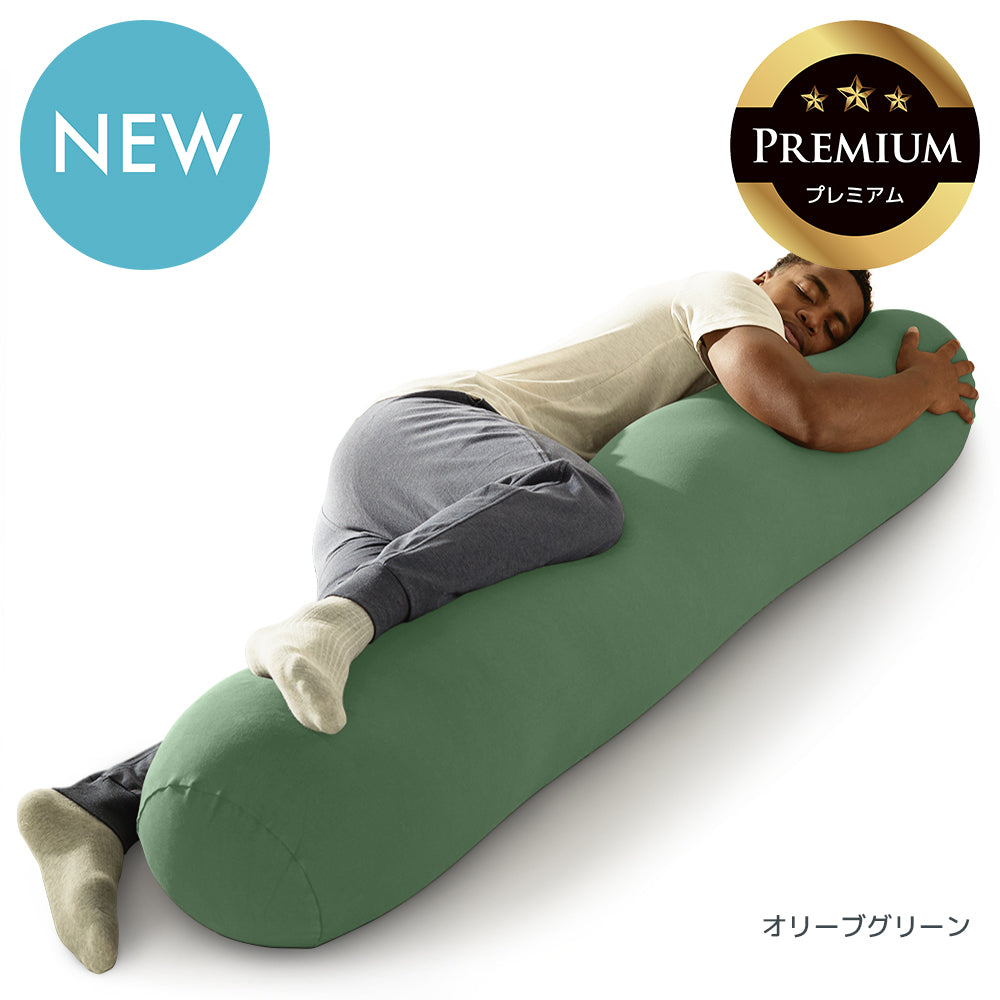 Yogibo Roll Max Premium（ヨギボー ロール マックス プレミアム）