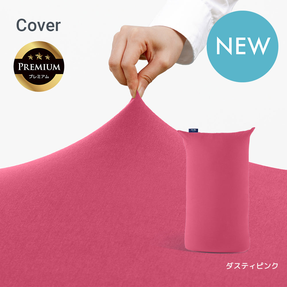 公式】Yogibo Lite Premium ヨギボー ライト プレミアム 用カバー