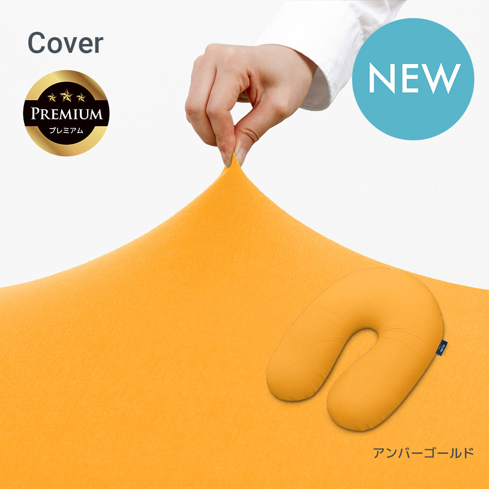 公式】Yogibo Support Premium（ヨギボー サポート プレミアム）用