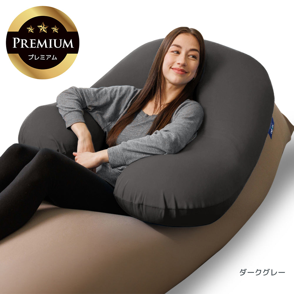 Yogibo Support Premium（ヨギボー サポート プレミアム）