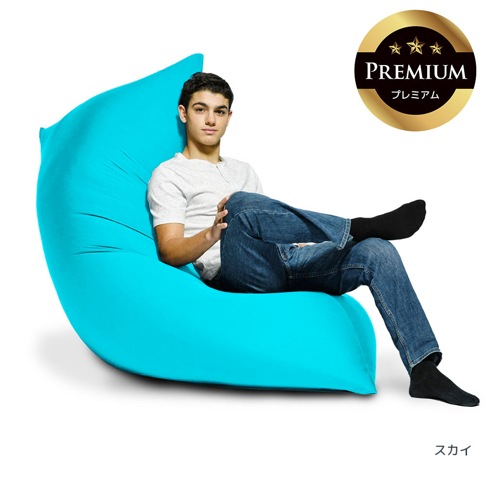 Yogibo Zoola Max Premium（ヨギボー ズーラ マックス プレミアム）