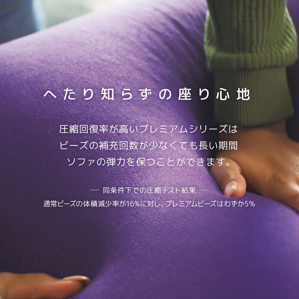 へたり知らずの座り心地