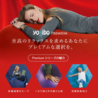 Yogibo Lounger Premium（ヨギボー ラウンジャー プレミアム）