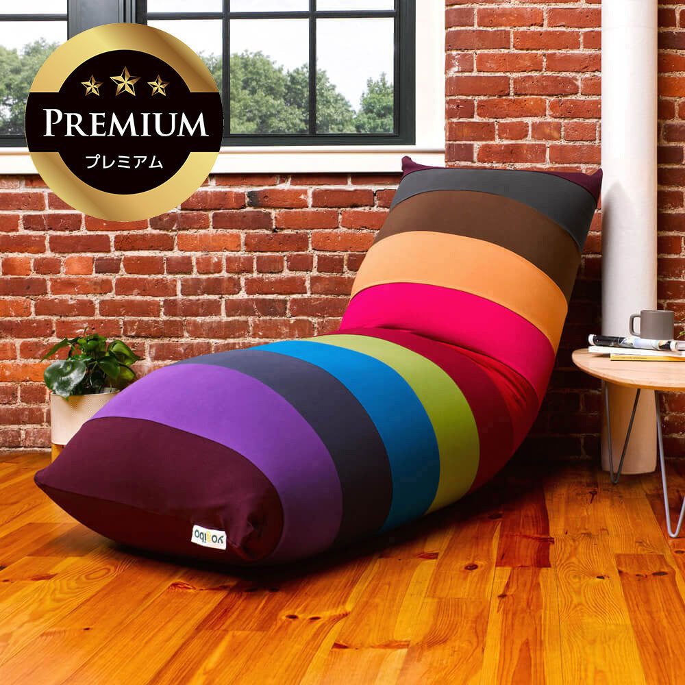 公式】Yogibo Max Rainbow Premium (ヨギボー マックス 公式】Yogibo Max Rainbow Premium (ヨギボー マックス