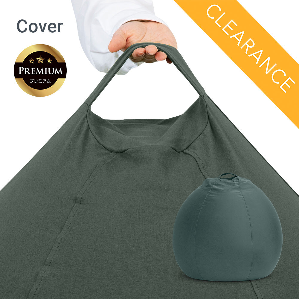 【クリアランス】Yogibo Zoola Pod Premium（ヨギボー ズーラ ポッド プレミアム）用カバー