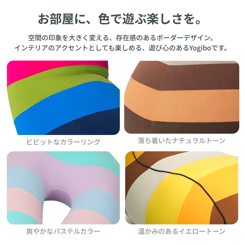 公式】Yogibo Lounger Rainbow Premium（ラウンジャー レインボー