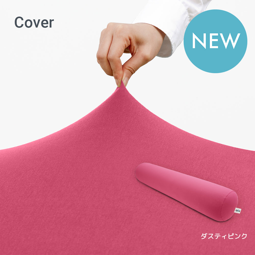 Yogibo Roll Max（ヨギボー ロール マックス）用カバー