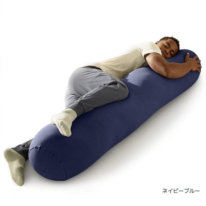Yogibo Roll Max ネイビーブルー