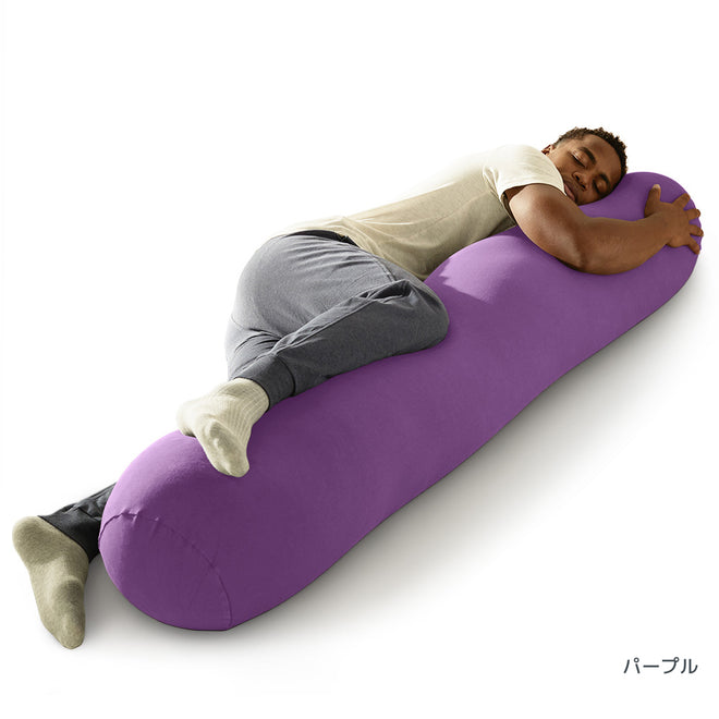 Yogibo Roll Max パープル