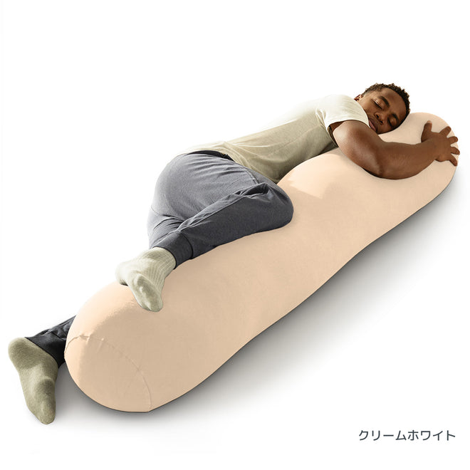 Yogibo Roll Max クリームホワイト