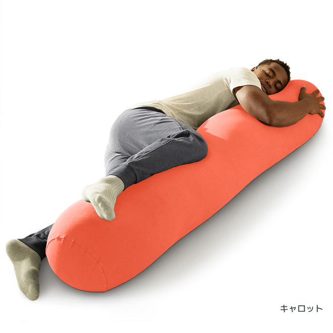 Yogibo Roll Max キャロット