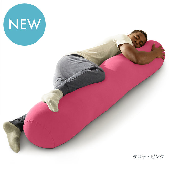 Yogibo Roll Max ダスティピンク