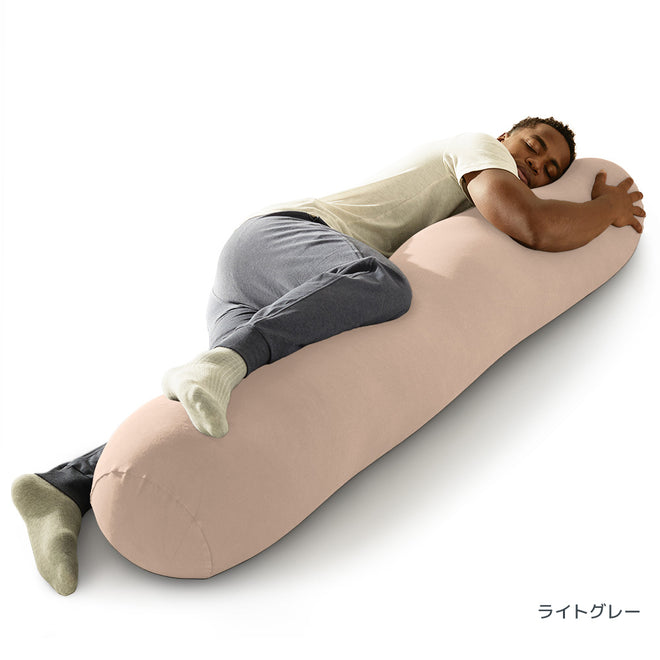 Yogibo Roll Max ライトグレー