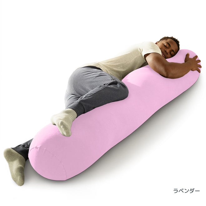 Yogibo Roll Max ラベンダー