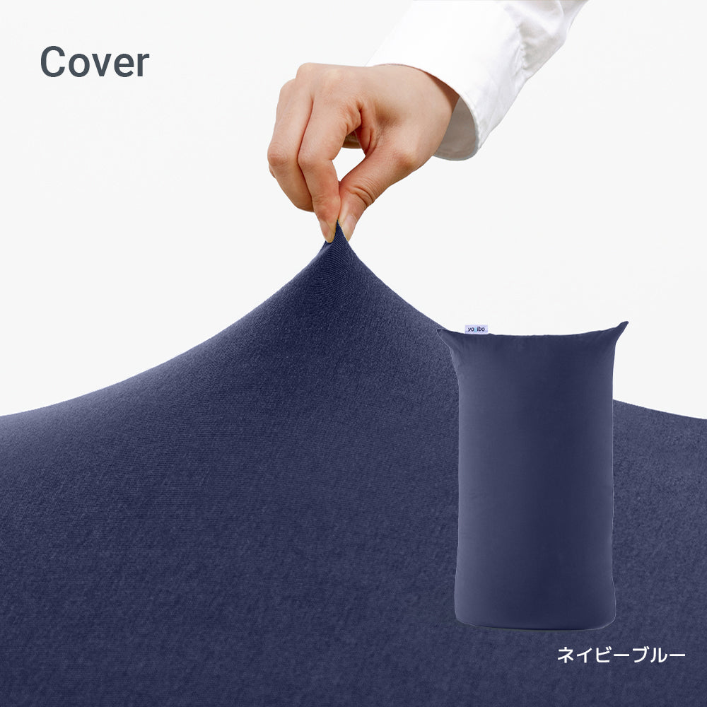 Yogibo Lite  ヨギボー ライト 用カバー