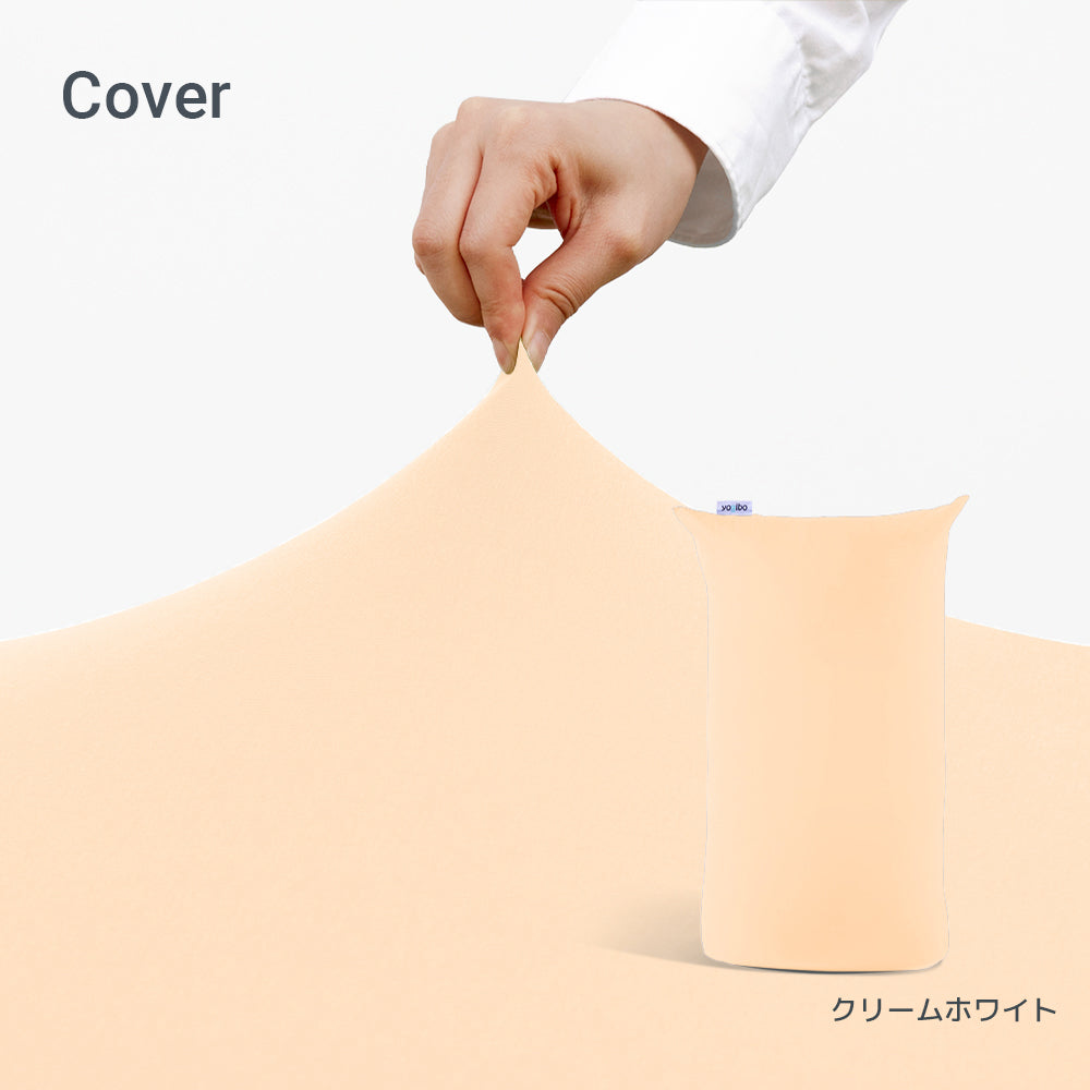 公式】Yogibo Lite ヨギボー ライト 用カバー | Yogibo公式オンライン