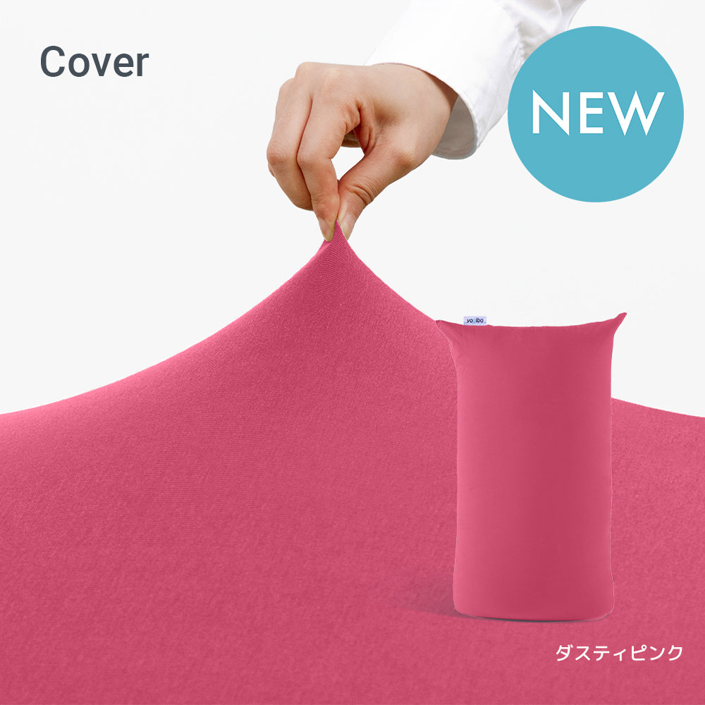 公式】Yogibo Lite ヨギボー ライト 用カバー | Yogibo公式オンライン