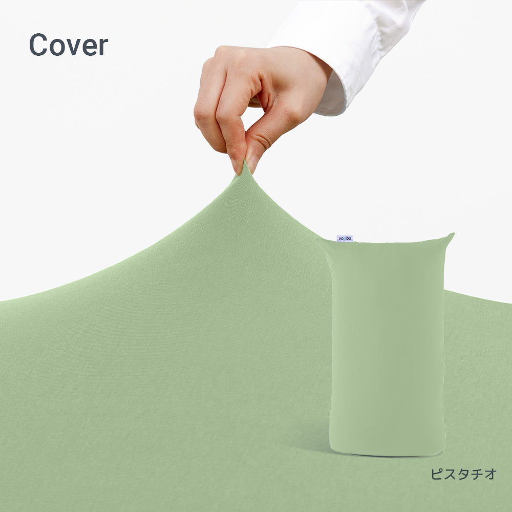 公式】Yogibo Lite ヨギボー ライト 用カバー | Yogibo公式オンライン