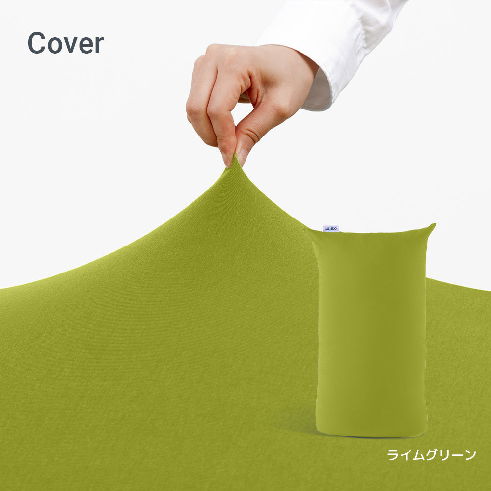 Yogibo Lite  ヨギボー ライト 用カバー
