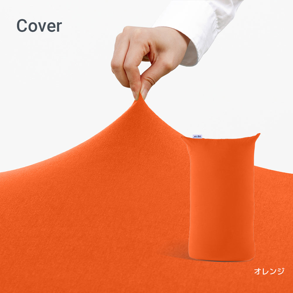 Yogibo Lite  ヨギボー ライト 用カバー