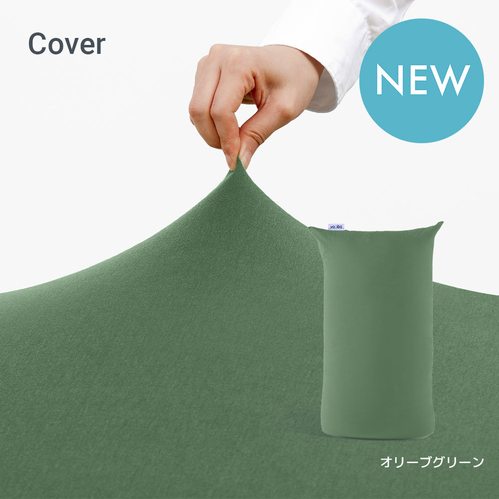 Yogibo Lite  ヨギボー ライト 用カバー