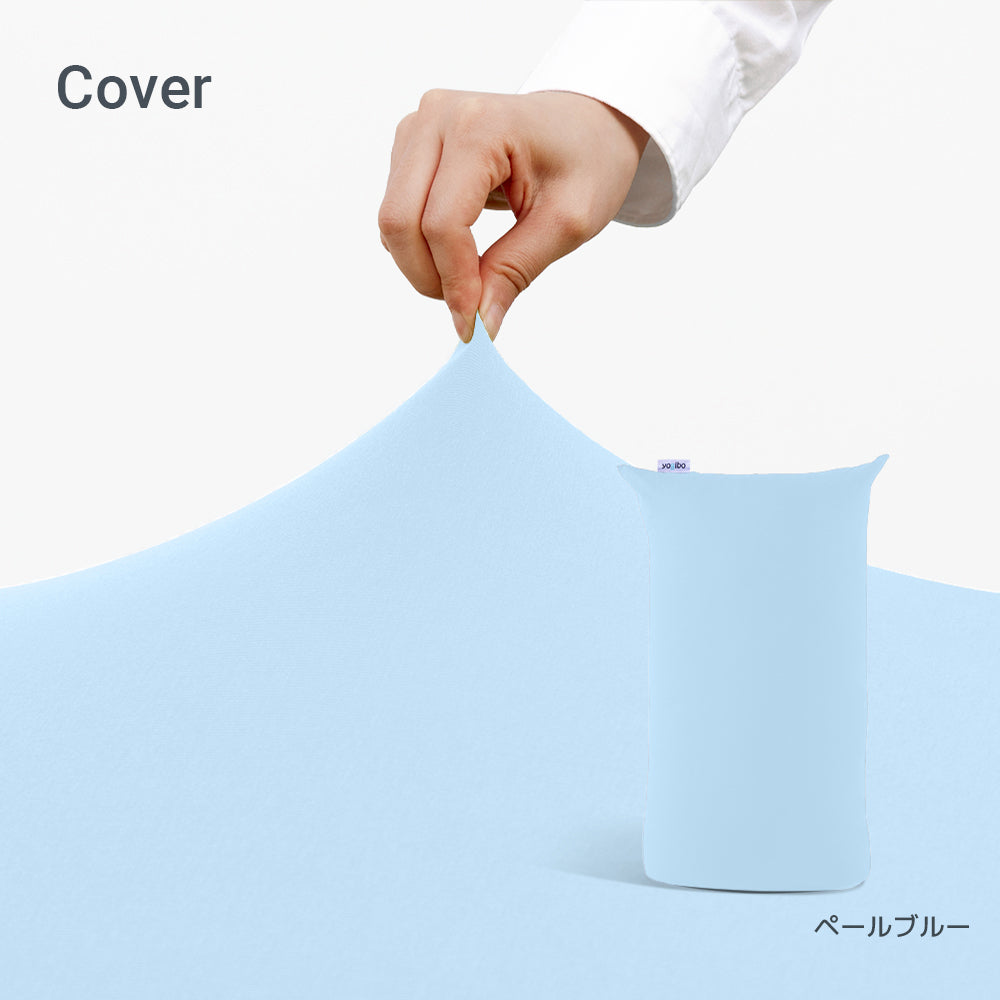 Yogibo Lite  ヨギボー ライト 用カバー