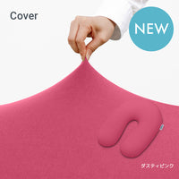 Yogibo Support（ヨギボー サポート）用カバー