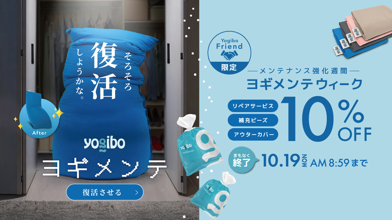 公式】Yogibo専用 Premium補充ビーズ | メンテナンス用品