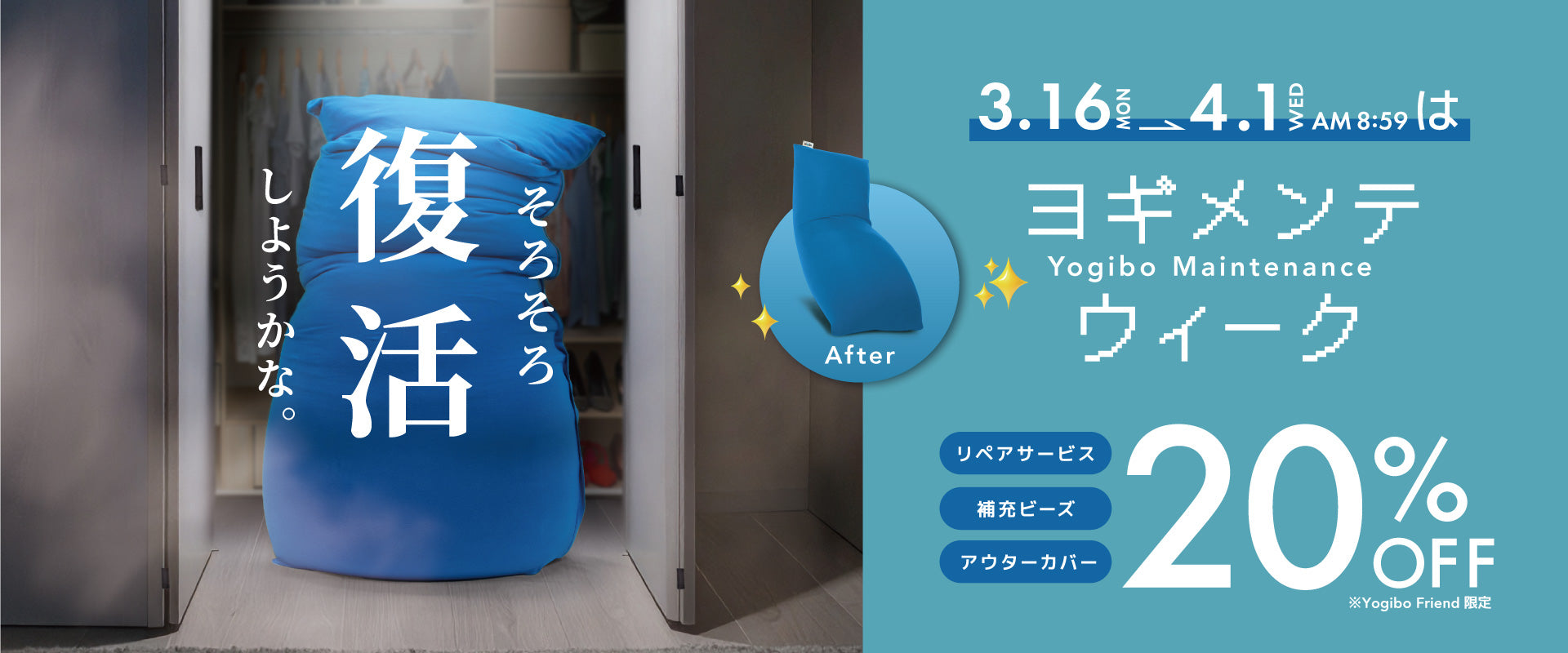 ヨギメンテウィーク