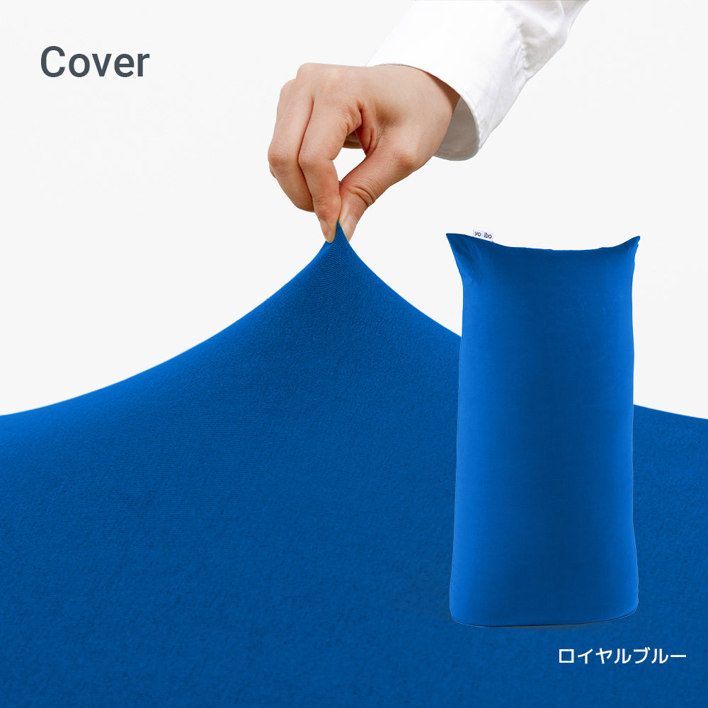 公式】Yogibo Zoola Max Cover（ヨギボー ズーラ マックス）用カバー