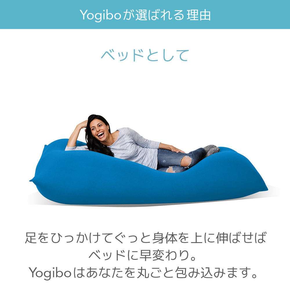 Yogibo Zoola Max Premium（ヨギボー ズーラ マックス プレミアム）