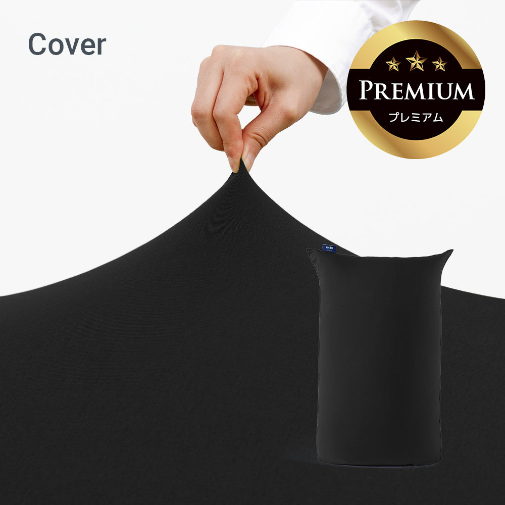 Yogibo Midi Premium（ヨギボー ミディ プレミアム）用カバー