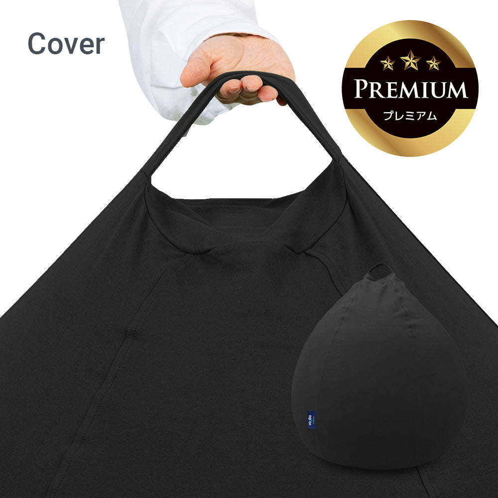 Yogibo Pod Premium（ヨギボー ポッド プレミアム）用カバー