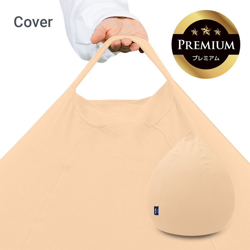 Yogibo Pod Premium（ヨギボー ポッド プレミアム）用カバー