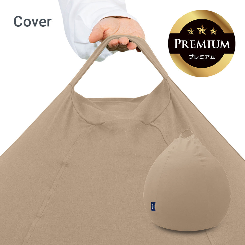 Yogibo Pod Premium（ヨギボー ポッド プレミアム）用カバー