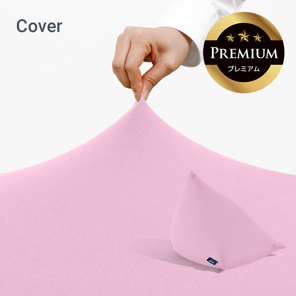 Yogibo Pyramid Premium（ヨギボー ピラミッド プレミアム）用カバー 