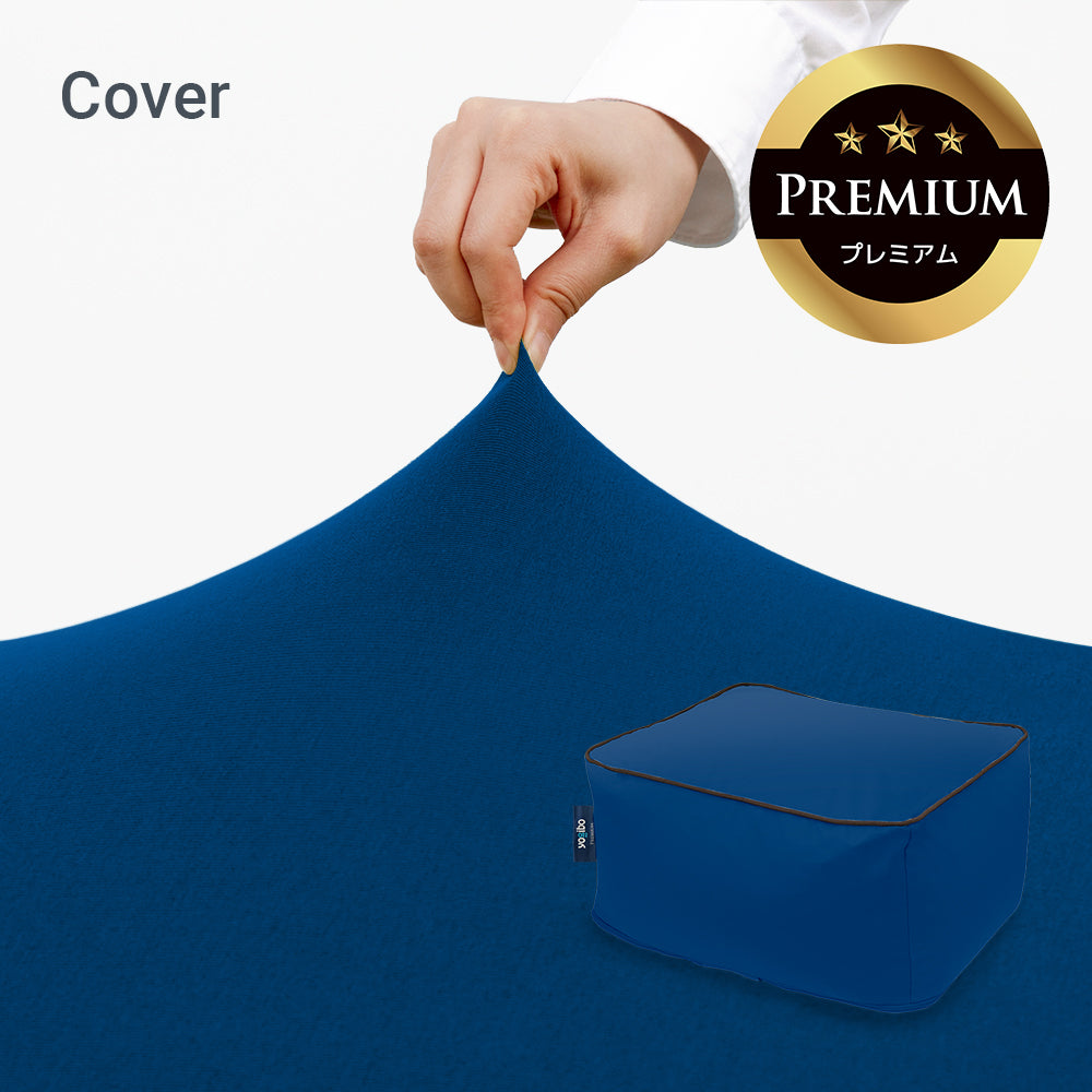 Yogibo Zoola Ottoman Premium（ズーラオットマン プレミアム）用カバー