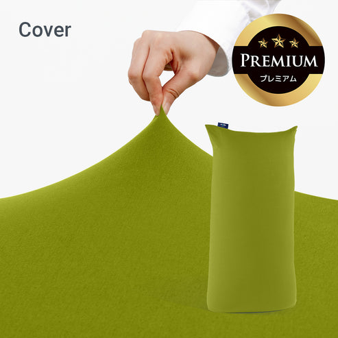 Yogibo Max Premium(ヨギボー マックス プレミアム)用カバー /ライムグリーン Yogibo Max Premium(ヨギボー マックス プレミアム)用カバー /ライムグリーン