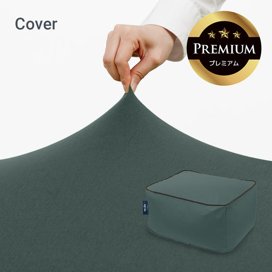 Yogibo Zoola Ottoman Premium（ズーラオットマン プレミアム）用カバー